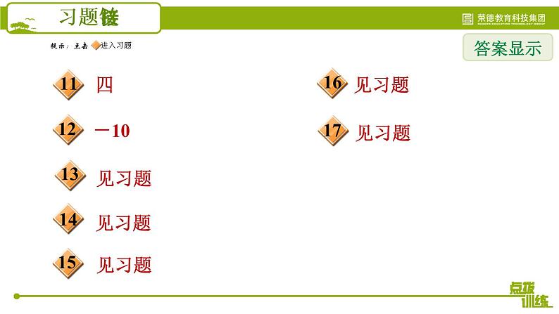 人教版七年级下册数学 期末提分练案 第4讲   第1课时   考点梳理与达标训练 习题课件04