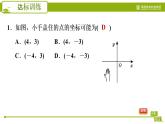 人教版七年级下册数学 期末提分练案 第4讲   第1课时   考点梳理与达标训练 习题课件