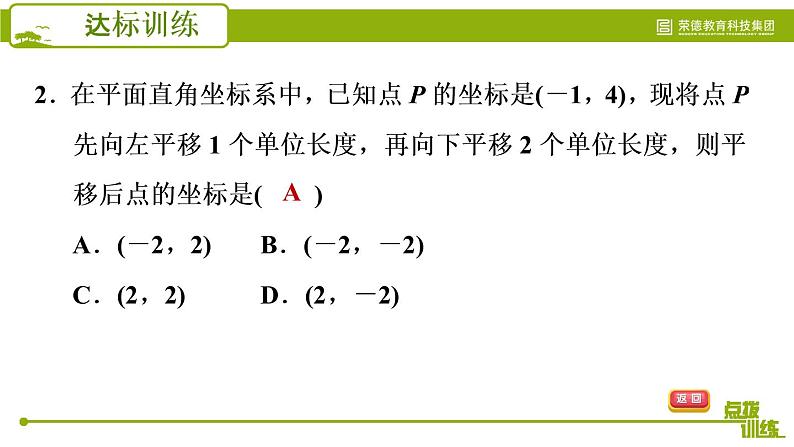 人教版七年级下册数学 期末提分练案 第4讲   第1课时   考点梳理与达标训练 习题课件06