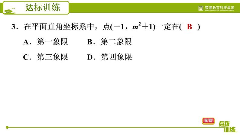 人教版七年级下册数学 期末提分练案 第4讲   第1课时   考点梳理与达标训练 习题课件07