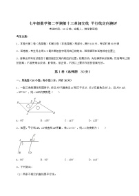 初中数学沪教版 (五四制)七年级下册第十三章  相交线  平行线综合与测试练习