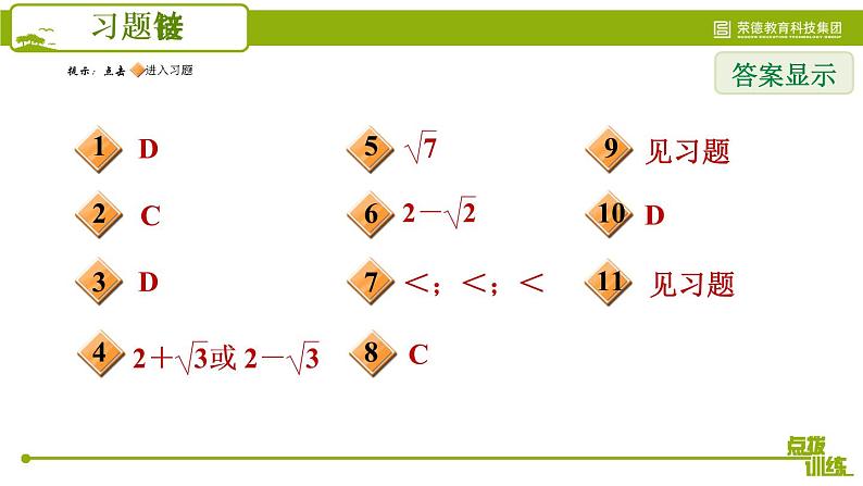 人教版七年级下册数学 期末提分练案 第3讲   第4课时   提升训练 实数与数轴关系应用的三种常见题型 习题课件第3页