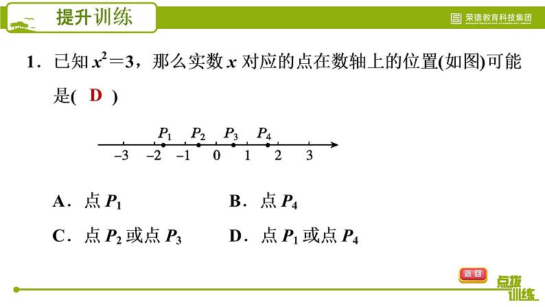 人教版七年级下册数学 期末提分练案 第3讲   第4课时   提升训练 实数与数轴关系应用的三种常见题型 习题课件第4页