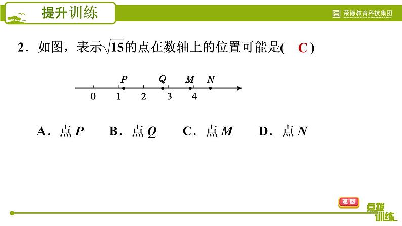 人教版七年级下册数学 期末提分练案 第3讲   第4课时   提升训练 实数与数轴关系应用的三种常见题型 习题课件第5页