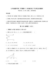 初中数学沪教版 (五四制)七年级下册第十三章  相交线  平行线综合与测试课后测评