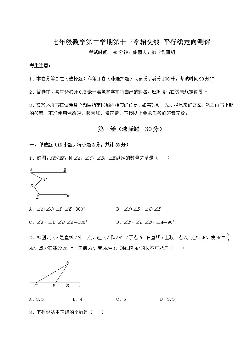 精品试题沪教版（上海）七年级数学第二学期第十三章相交线 平行线定向测评试题（无超纲）第1页