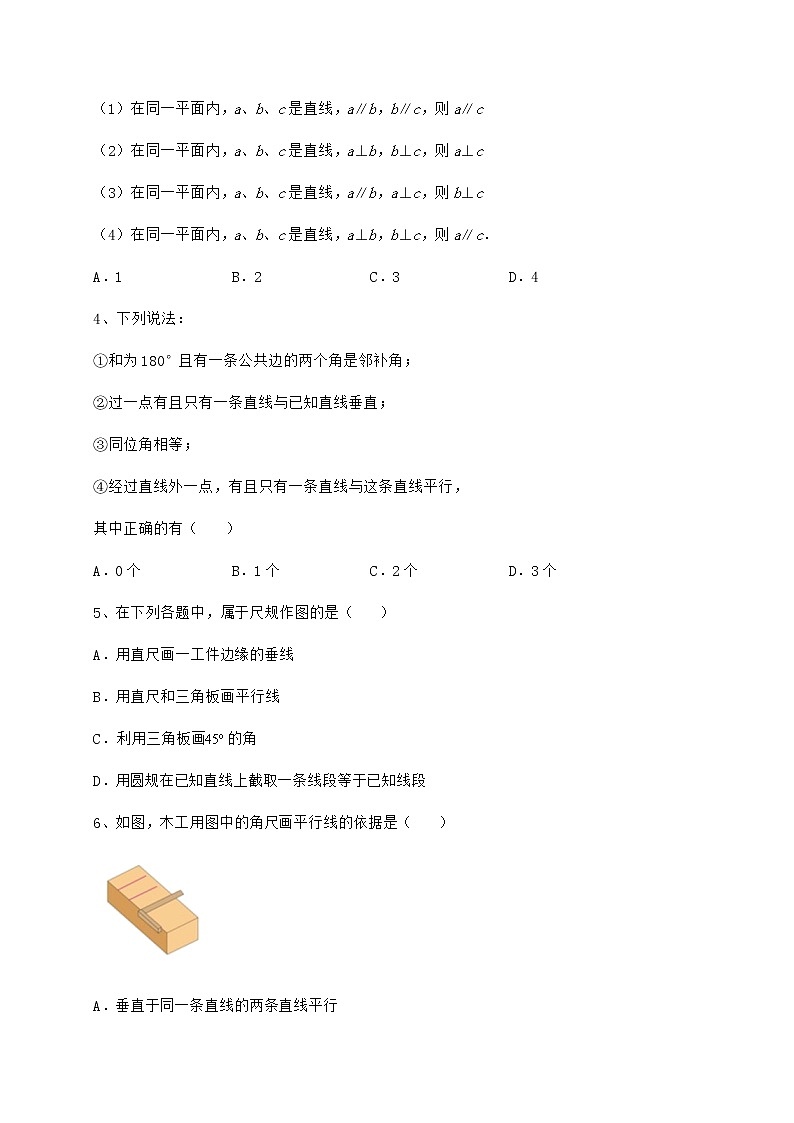 精品试题沪教版（上海）七年级数学第二学期第十三章相交线 平行线定向测评试题（无超纲）第2页