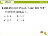 人教版七年级下册数学 期末提分练案 第4讲   第2课时   题型训练 巧用直角坐标系中点的坐标特征解相关问题 习题课件