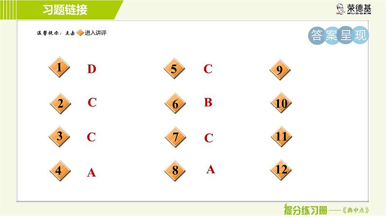 冀教版七年级下册数学 第8章 8.5.2  目标四 整式的化简 习题课件03