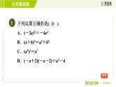 冀教版七年级下册数学 第8章 8.5.2  目标四 整式的化简 习题课件