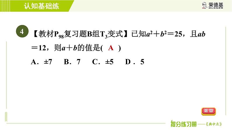 冀教版七年级下册数学 第8章 8.5.2  目标四 整式的化简 习题课件08