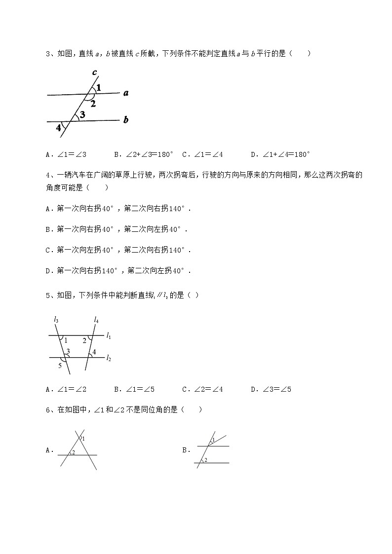 精品试卷沪教版（上海）七年级数学第二学期第十三章相交线 平行线专项训练试题（含详细解析）第2页