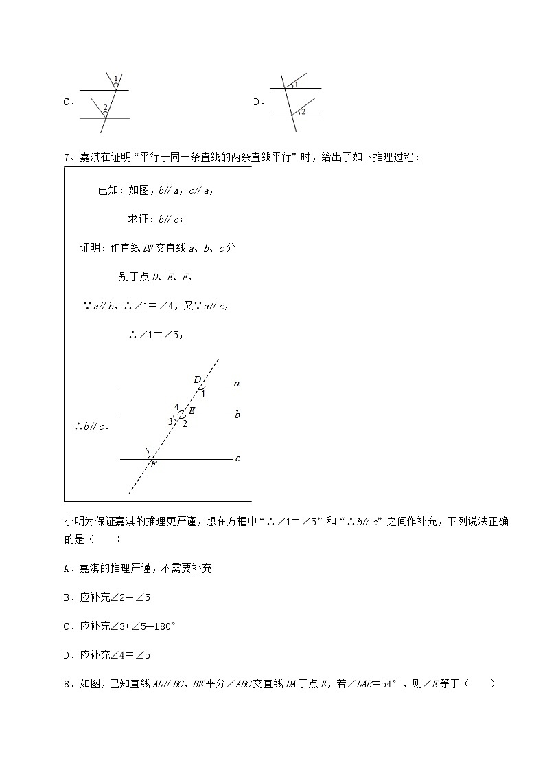 精品试卷沪教版（上海）七年级数学第二学期第十三章相交线 平行线专项训练试题（含详细解析）第3页