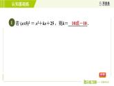 冀教版七年级下册数学 第8章 8.5.2  目标一 认识完全平方公式 习题课件