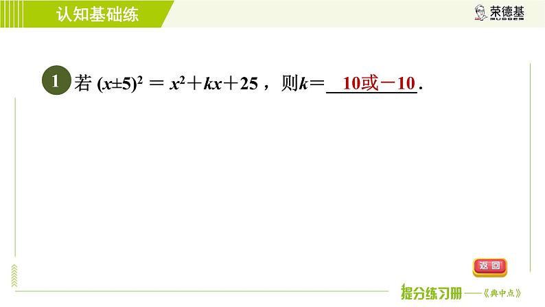 冀教版七年级下册数学 第8章 8.5.2  目标一 认识完全平方公式 习题课件04