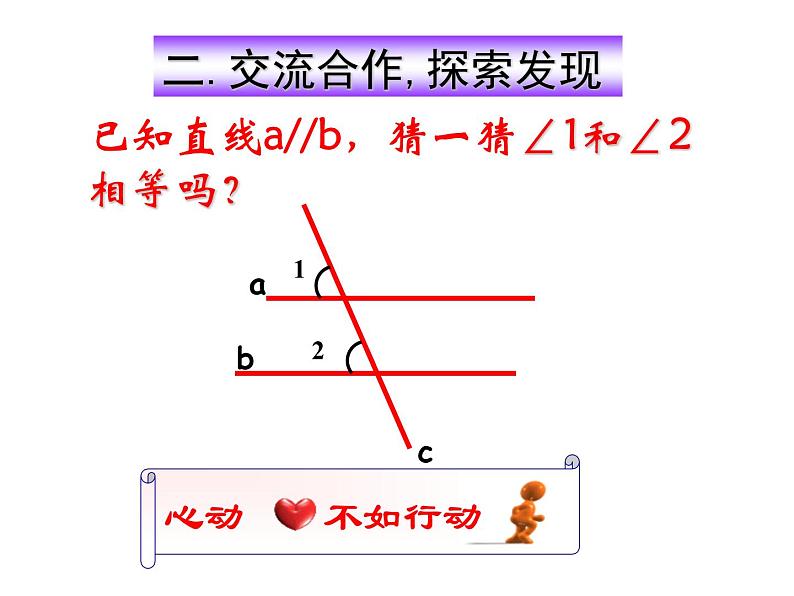 5.3 平行线的性质 课件-2021-2022学年人教版七年级数学下册（共16张PPT）第3页