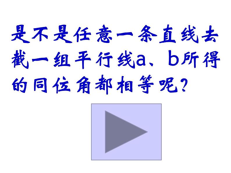 5.3 平行线的性质 课件-2021-2022学年人教版七年级数学下册（共16张PPT）第5页