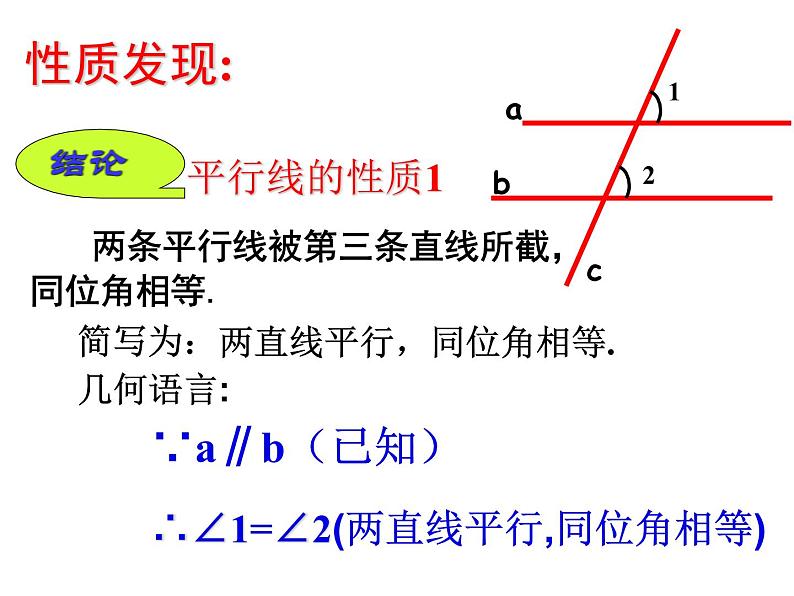 5.3 平行线的性质 课件-2021-2022学年人教版七年级数学下册（共16张PPT）第6页