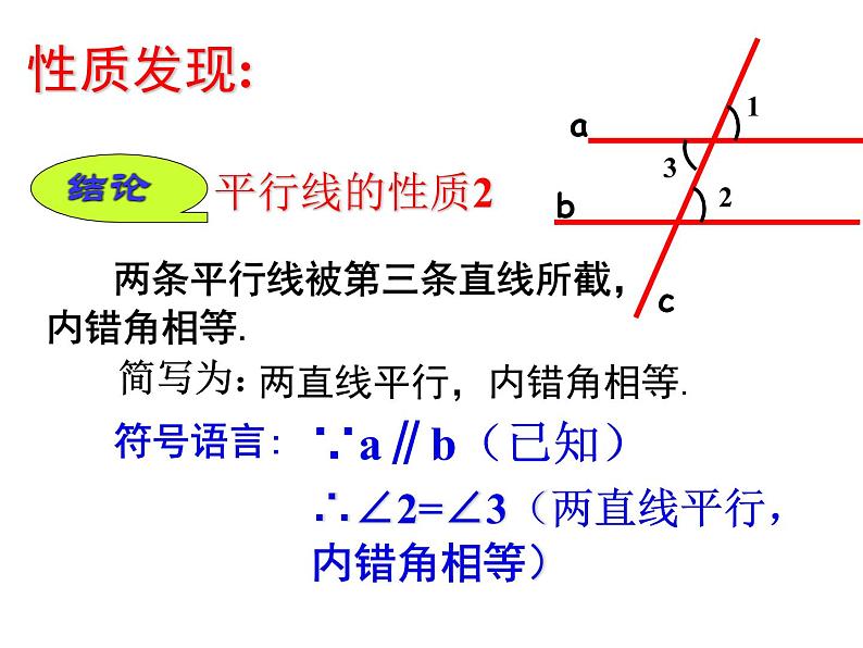 5.3 平行线的性质 课件-2021-2022学年人教版七年级数学下册（共16张PPT）第8页