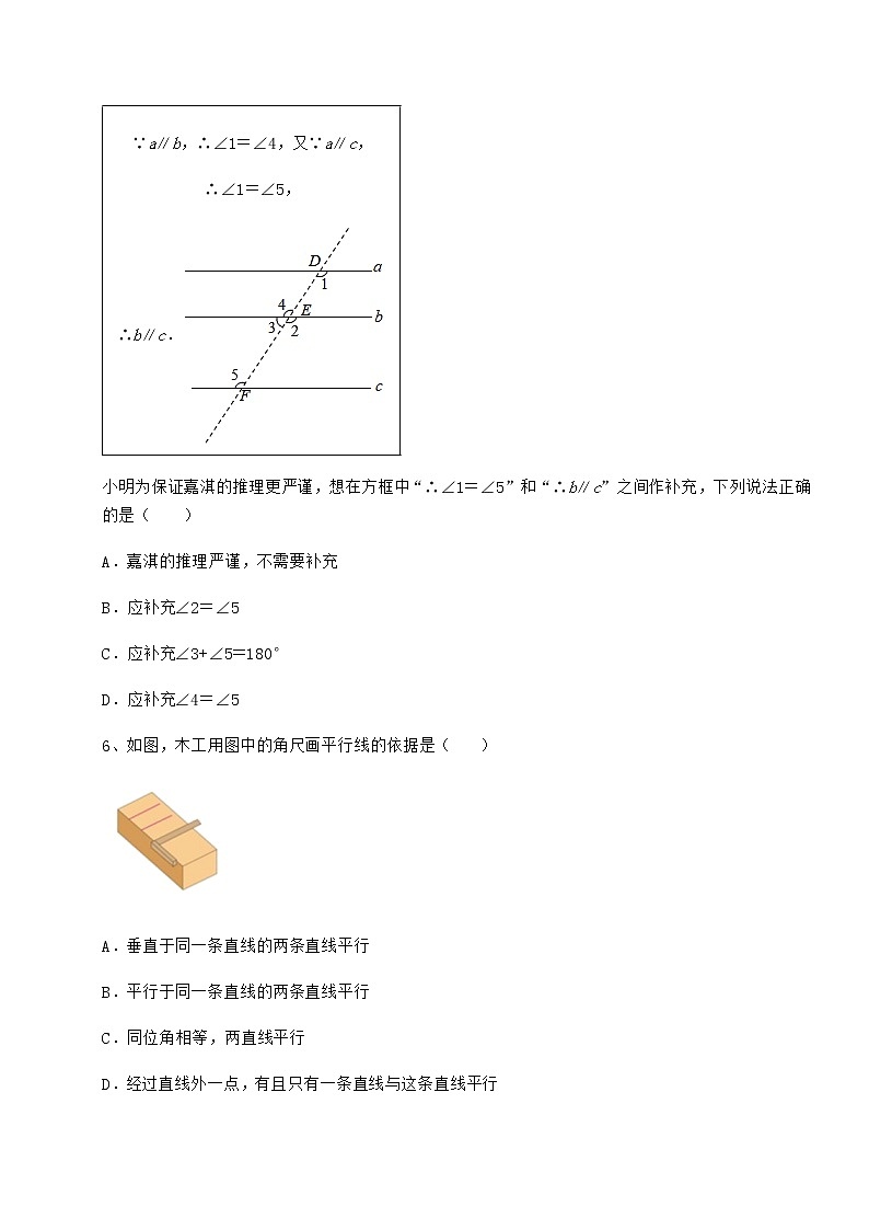 2022年最新强化训练沪教版（上海）七年级数学第二学期第十三章相交线 平行线专题攻克练习题（无超纲）第3页