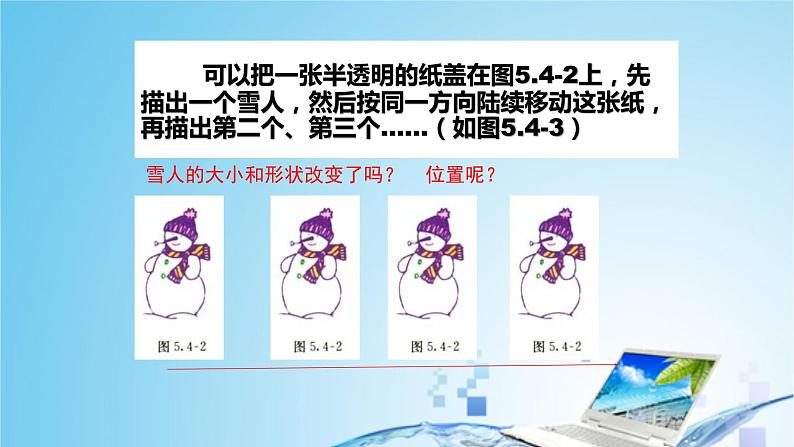 5.4 平移 课件-2021-2022学年人教版七年级数学下册（共20张PPT）第5页