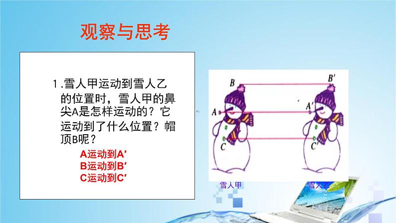 5.4 平移 课件-2021-2022学年人教版七年级数学下册（共20张PPT）第6页