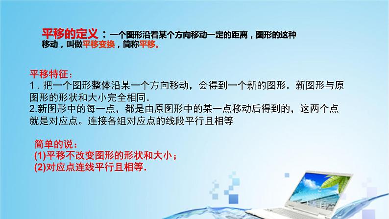 5.4 平移 课件-2021-2022学年人教版七年级数学下册（共20张PPT）第8页