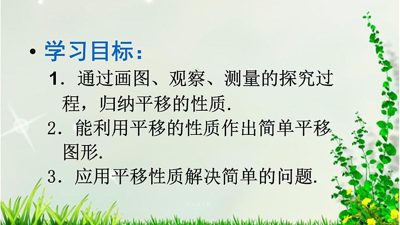 5.4 平移 课件-2021-2022学年人教版七年级数学下册（共26张PPT）第3页