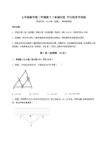 初中数学沪教版 (五四制)七年级下册第十三章  相交线  平行线综合与测试课时训练