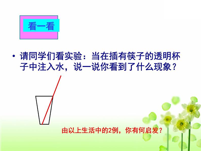 第五章 观察与猜想 看图时的错觉 课件-2021-2022学年人教版七年级数学下册（共15张PPT）03