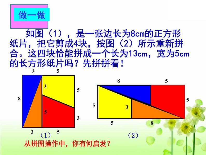 第五章 观察与猜想 看图时的错觉 课件-2021-2022学年人教版七年级数学下册（共15张PPT）07