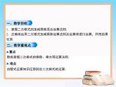 2021-2022学年人教版八年级数学下册教学课件16.3第2课时　二次根式的混合运算