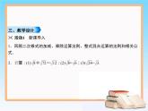 2021-2022学年人教版八年级数学下册教学课件16.3第2课时　二次根式的混合运算