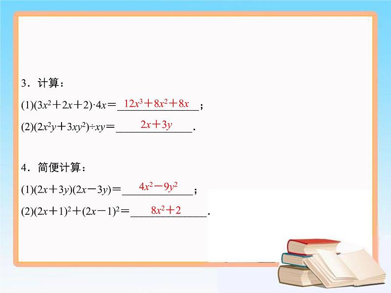 2021-2022学年人教版八年级数学下册教学课件16.3第2课时　二次根式的混合运算04