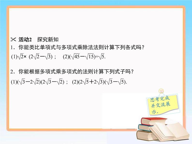 2021-2022学年人教版八年级数学下册教学课件16.3第2课时　二次根式的混合运算05