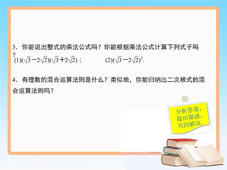 2021-2022学年人教版八年级数学下册教学课件16.3第2课时　二次根式的混合运算06