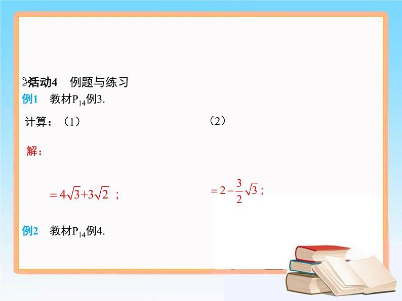 2021-2022学年人教版八年级数学下册教学课件16.3第2课时　二次根式的混合运算08