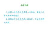 2021-2022学年人教版数学八年级下册第十六章16.3.1二次根式的加减课件