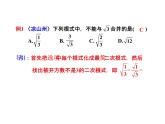 2021-2022学年人教版数学八年级下册第十六章16.3.1二次根式的加减课件