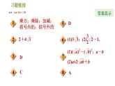 2021-2022学年人教版八年级下册数学课件第16章16.3.2二次根式的混合运算