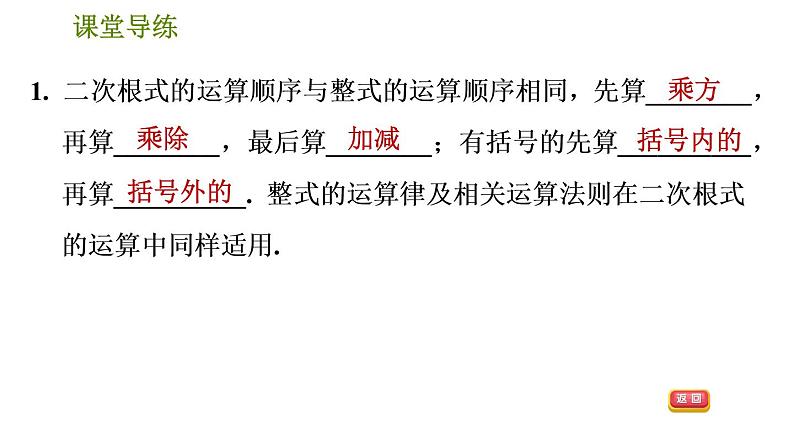 2021-2022学年人教版八年级下册数学课件第16章16.3.2二次根式的混合运算04