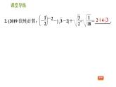2021-2022学年人教版八年级下册数学课件第16章16.3.2二次根式的混合运算