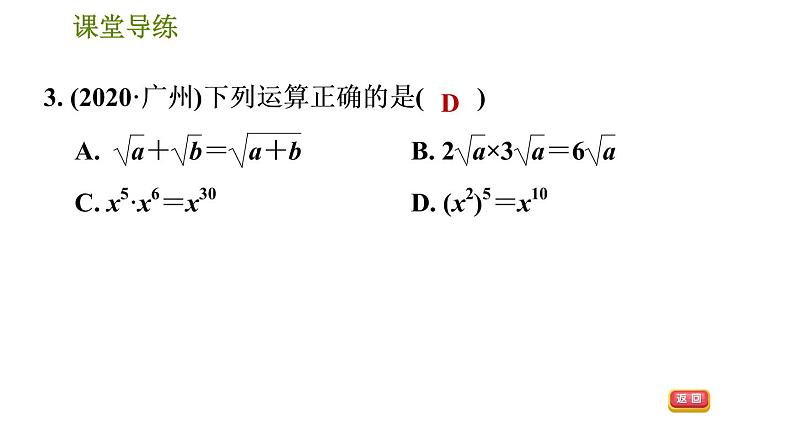 2021-2022学年人教版八年级下册数学课件第16章16.3.2二次根式的混合运算06