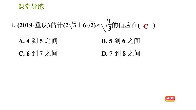 2021-2022学年人教版八年级下册数学课件第16章16.3.2二次根式的混合运算第7页