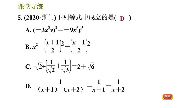 2021-2022学年人教版八年级下册数学课件第16章16.3.2二次根式的混合运算第8页