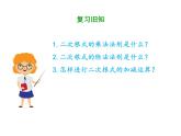 2021-2022学年人教版数学八年级下册第十六章16.3.2二次根式的混合运算课件