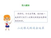 2021-2022学年人教版数学八年级下册第十六章16.3.2二次根式的混合运算课件