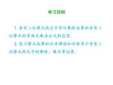 2021-2022学年人教版数学八年级下册第十六章16.3.2二次根式的混合运算课件