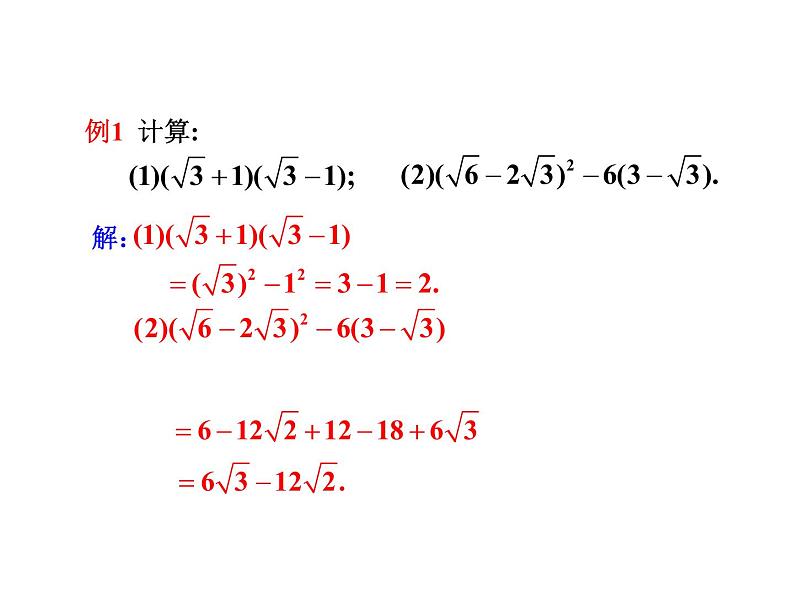 2021-2022学年人教版数学八年级下册第十六章16.3.2二次根式的混合运算课件07