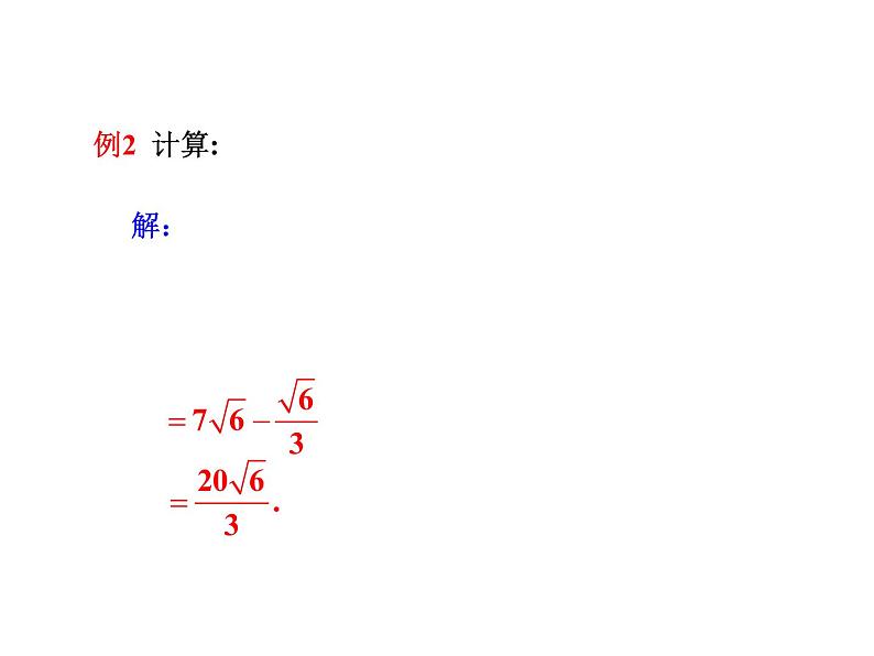 2021-2022学年人教版数学八年级下册第十六章16.3.2二次根式的混合运算课件08